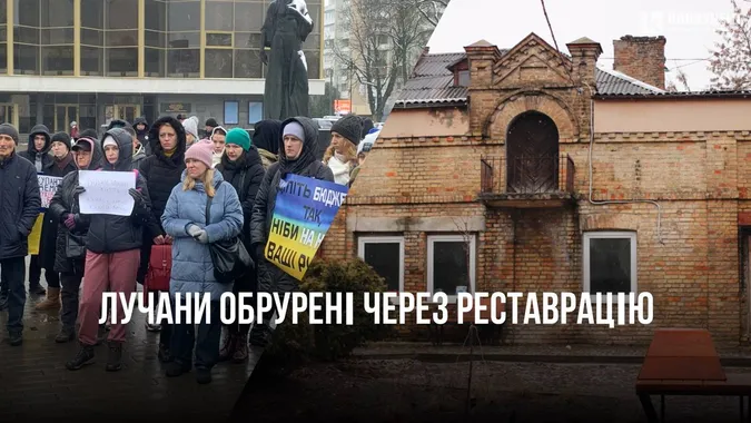 Лучан обурила ситуація довкола реставрації Гостинного двору Прайзлерів: деталі (фото)