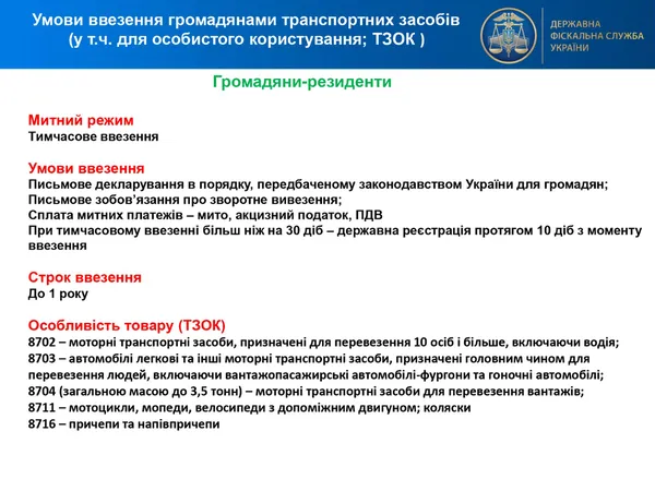 Як зараз можна ввозити «євробляхи» в Україну (інфографіка)