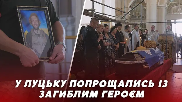 У Луцьку попрощалися із воїном Дмитром Раєнковим (відео)