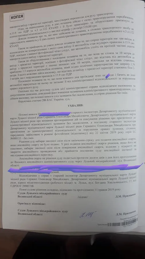 Волинянин намагався через суд скасувати штраф за неправильну зупинку