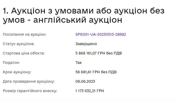 Дивний аукціон: як продавали майно Звірівського мисливського лісгоспу