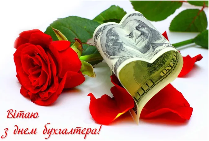 Сьогодні – День бухгалтера: картинки та привітання зі святом