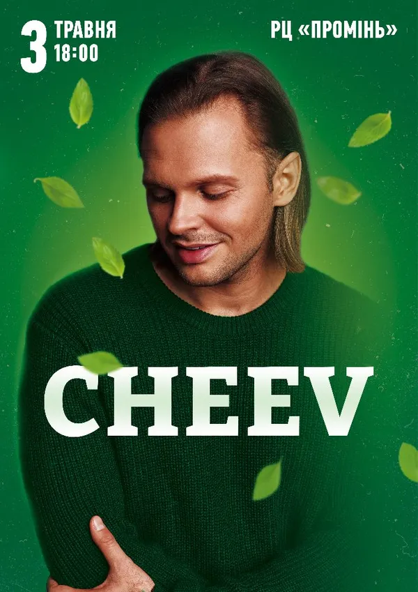 Неймовірний голос і вайб: 3 травня CHEEV  виступить у Луцьку (фото, відео)