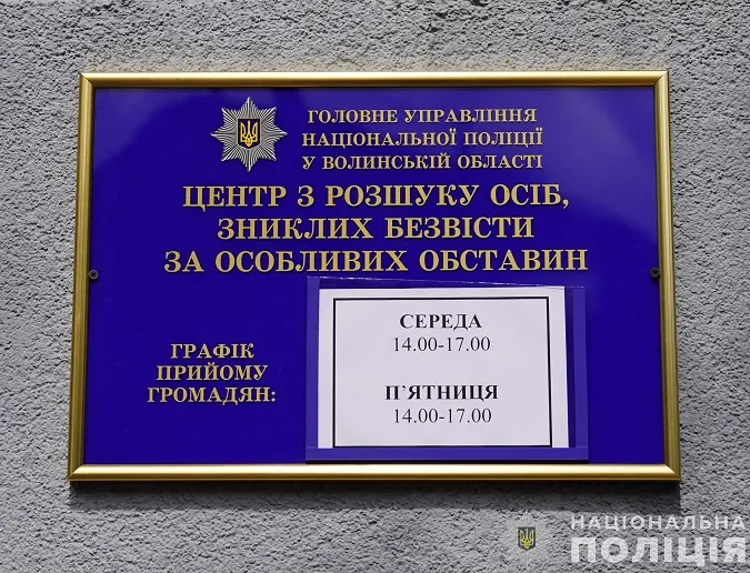 У поліції Волині запрацював Центр з розшуку осіб, зниклих безвісти за особливих обставин (фото)
