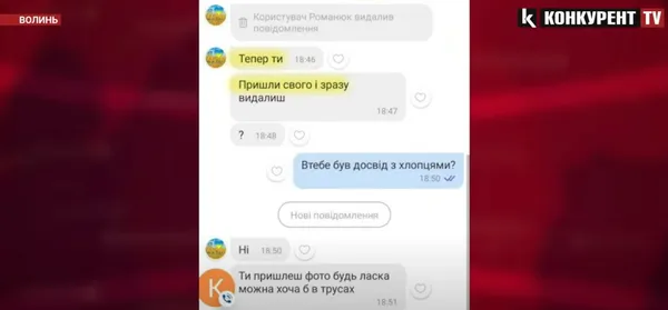 Вчитель надсилав фото члена та запрошував на цукерки: шокуючі зізнання учнів ліцею на Волині (відео)