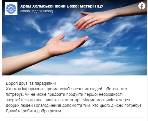 Луцькі церкви пропонують допомогу тим, хто опинився у скруті через карантин