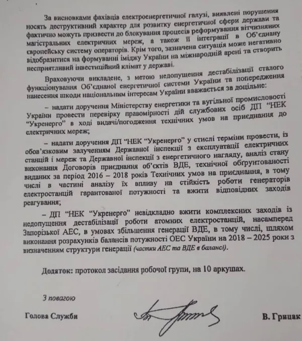 СБУ побачила загрозу енергосистемі України