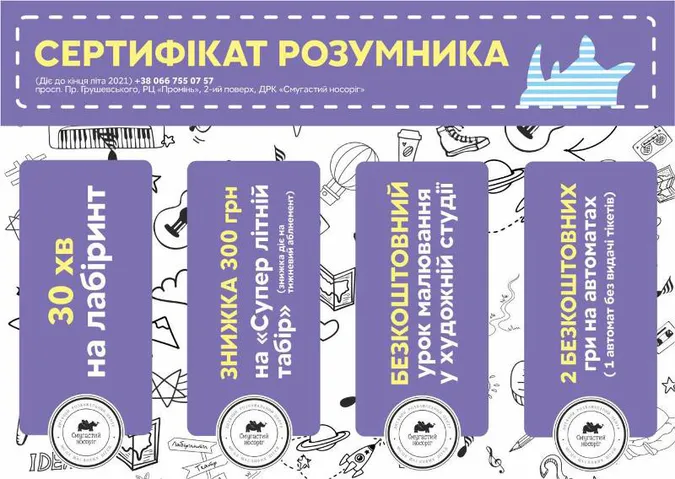 «Смугастий носоріг» підготував неймовірний сюрприз для дітей*