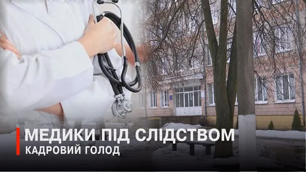 Лікарня на Волині – на межі краху: лікарі втікають, відділення закривають (фото, відео)