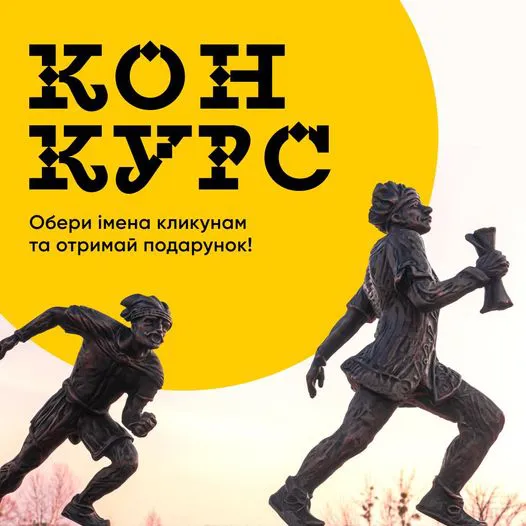 Лучанам пропонують дати імена новим кликунам
