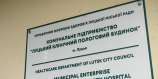 У пологовому відділенні Луцька оновлюють обладнання та покращують умови (відео)