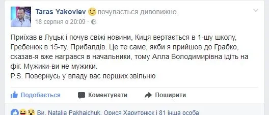 Чому Киця та Гребенюк знову стали директорами луцьких шкіл