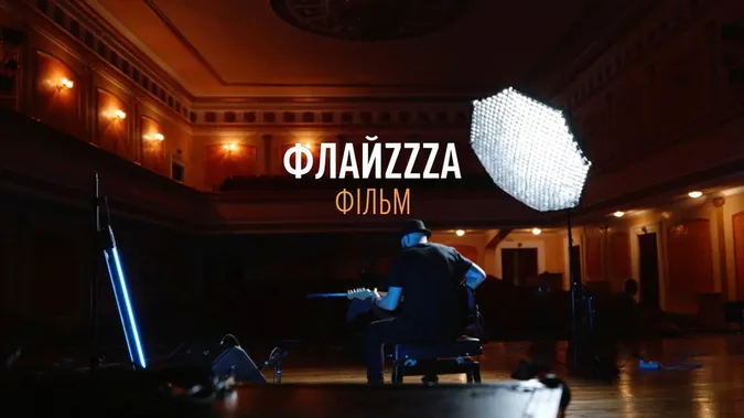 Луцький гурт «ФлайzZzа» зняв фільм до свого 20-річчя (відео)