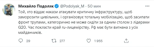 «Час покласти край ru-лицемірству», – Подоляк закликав вигнати путіна з G20