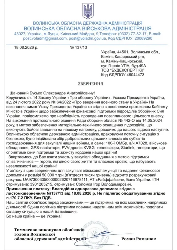 Шахраї від імені Волинської ОВА видурюють гроші у підприємців