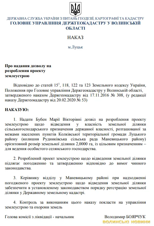 Геокадастр на Волині роздав вісім гектарів землі: ймовірно, там – бурштин