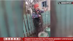 Рашисти обстріляли домівку незрячої бабусі: ракета розтрощила дах і стіни (відео)
