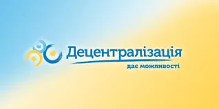Децентралізація районів: коли, чому і як саме?