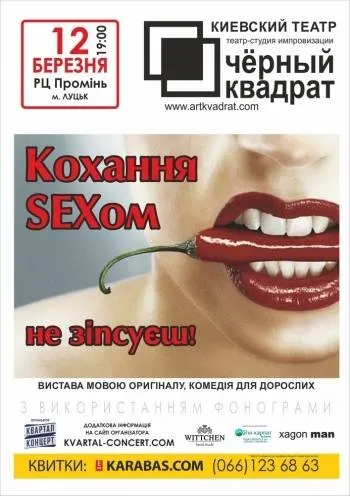 «Чорний квадрат» покаже у «Промені» дві комедійні вистави*