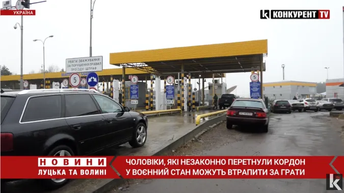 Чоловіки, які незаконно перетнули кордон у воєнний стан можуть втрапити за грати (відео)