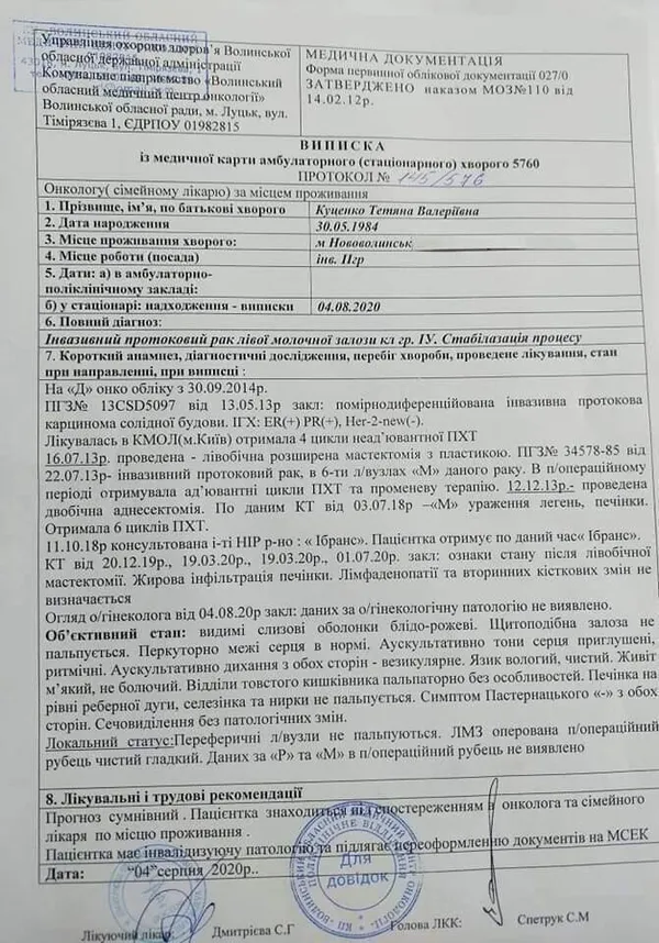 Бракує 25 000 гривень: волинянка просить допомогти їй здолати рак