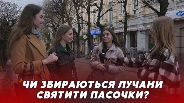 Скільки лучани витратять на Великодній кошик та чи будуть вони святити паски (опитування)