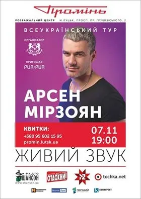 У «Промені» виступить Арсен Мірзоян
