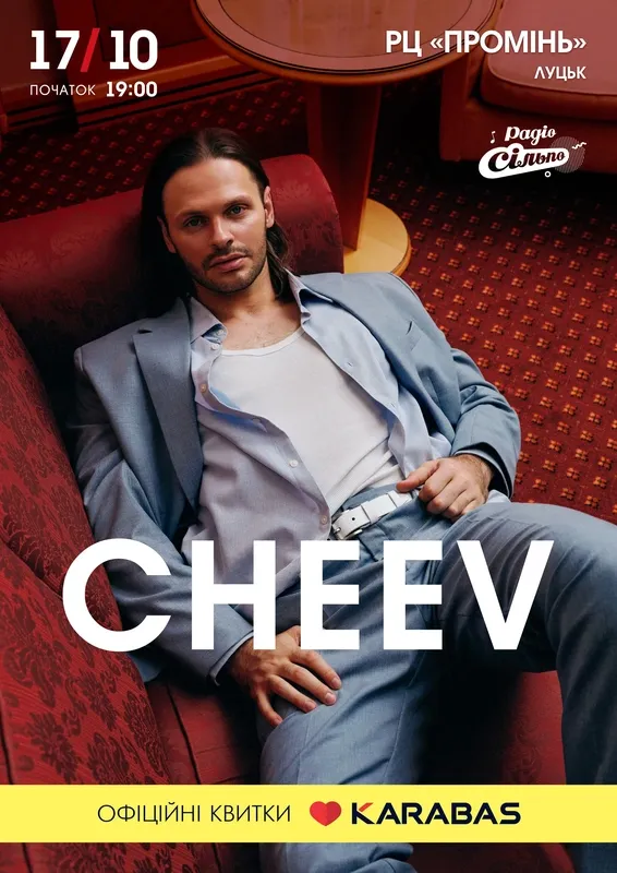 Вечір щирих обіймів і топхітів: CHEEV 17 жовтня запрошує лучан мріяти разом