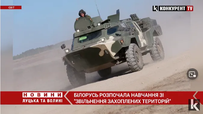 Білорусь розпочала навчання зі «звільнення захоплених територій»: що відомо (відео)
