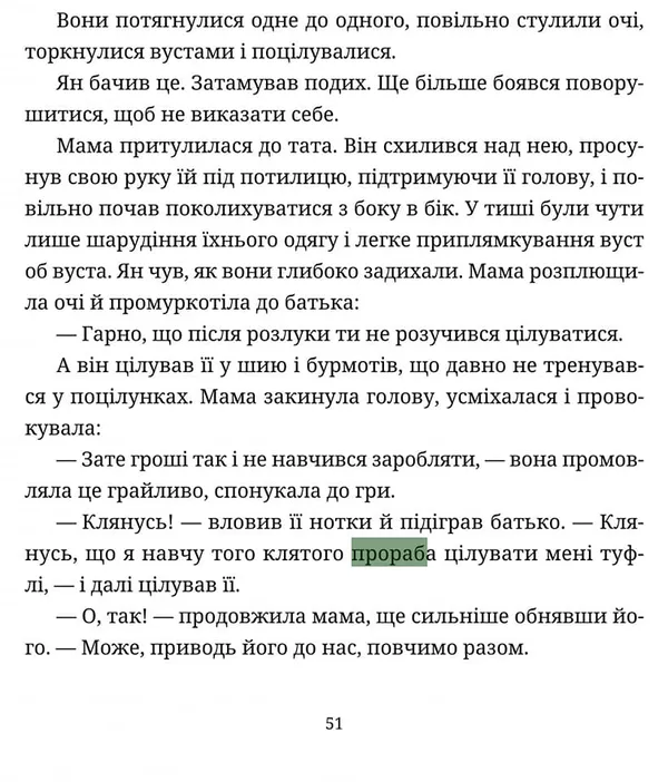 Ще один письменник із Луцька претендує на антипремію за найгірший опис сексу