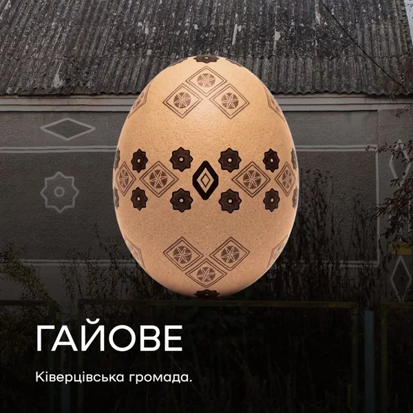 Код волинського Полісся: як орнаменти з хат ожили на писанках (фото)