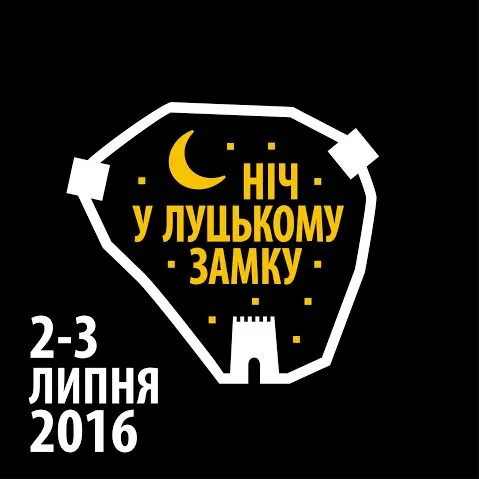 Розкажуть, якою буде «Ніч у Луцькому замку-2016» 