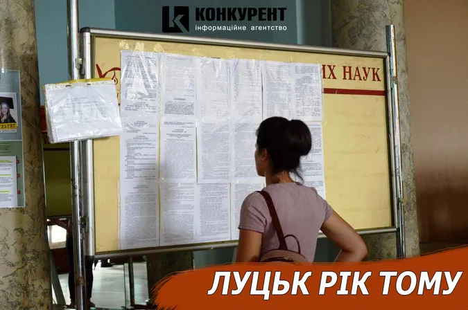 Луцьк рік тому: вступна кампанія та штраф жеку