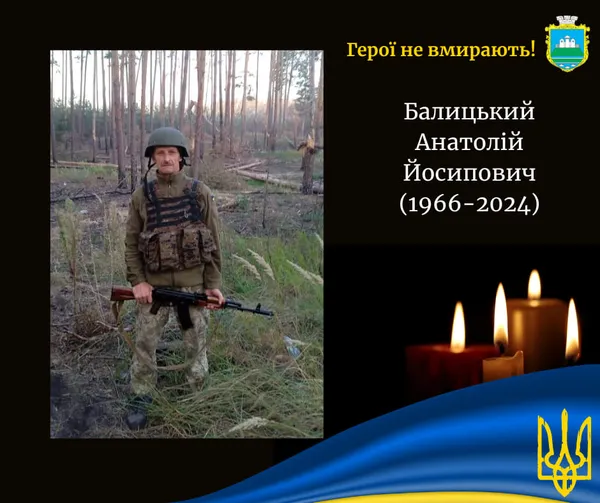 На Донеччині загинув 58-річний солдат Анатолій Балицький з Волині