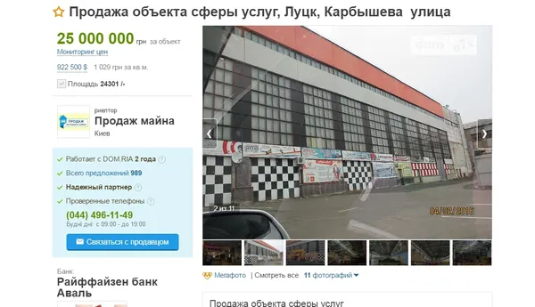 Керівники луцького «Адреналін Сіті» заперечують інформацію про продаж