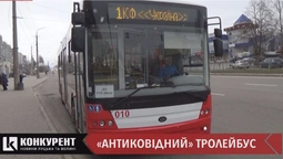 Знезаражує повітря та салон: у Луцьку з'явився тролейбус з кварцом (відео)