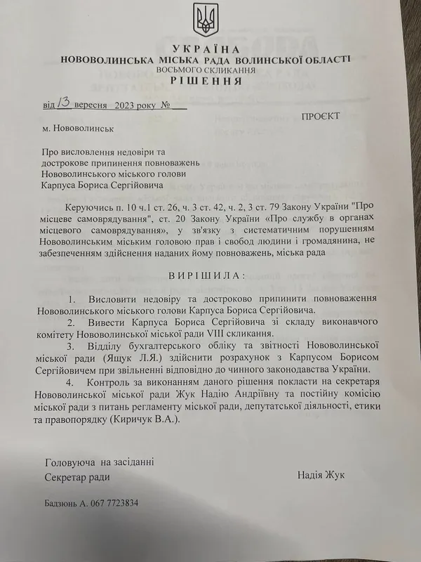 Проєкт рішення