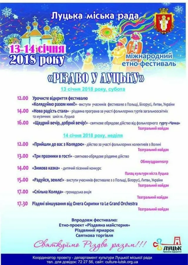 На Старий Новий рік до Луцька приїде Олег Скрипка 