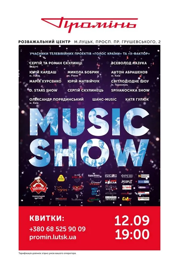 Хто відкриє концертний сезон у «Промені»*