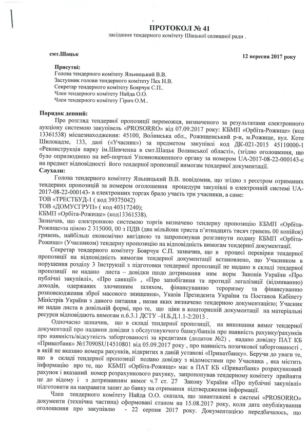 Фірма з Рожища за третім разом виграла тендер на реконструцію парку в Шацьку