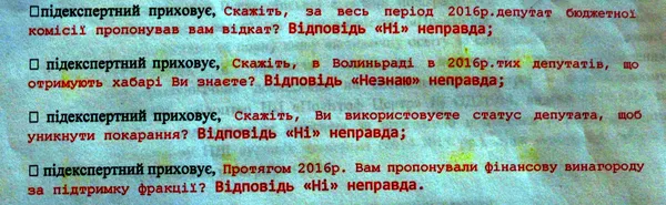 Відомі результати перевірки волинського депутата на поліграфі (документи)