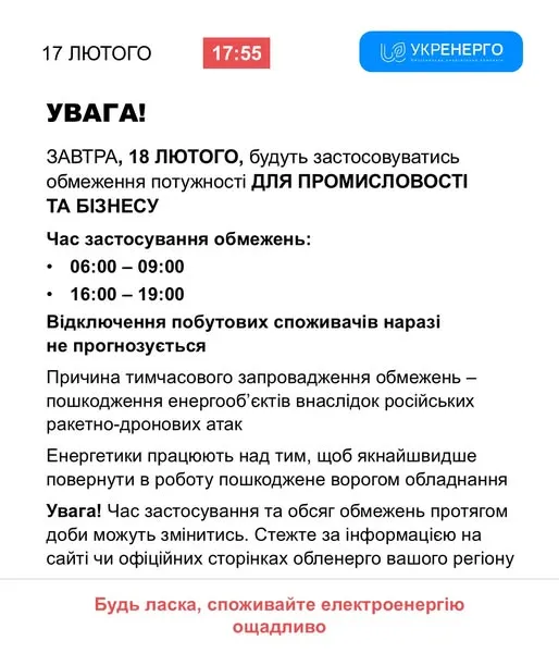 На Волині вводять графік відключення світла: кого це торкнеться