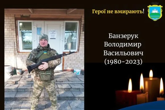 На Донеччині загинув воїн з Волині – Володимир Банзерук