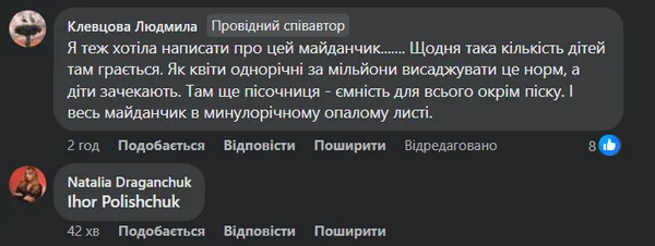 Облізла фарба і гострі іржаві краї: у луцькому парку діти бавляться на небезпечному майданчику (фото)