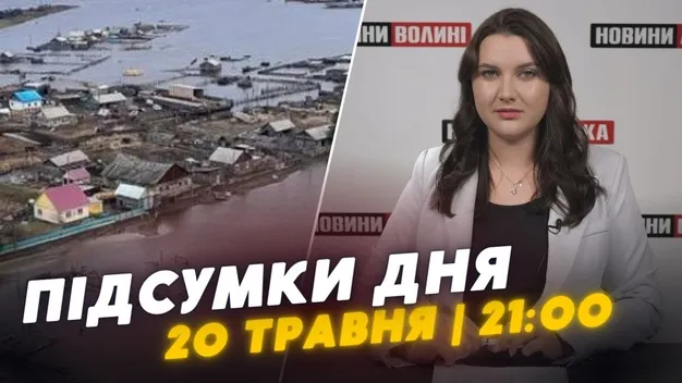 Головне у Луцьку: ТОП новин за понеділок, 20 травня