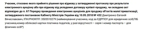 Дивний аукціон: як продавали майно Звірівського мисливського лісгоспу