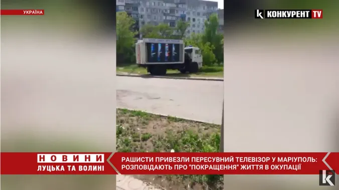 У Маріуполь притягли пересувний телевізор, де транслюють російську пропаганду (відео)