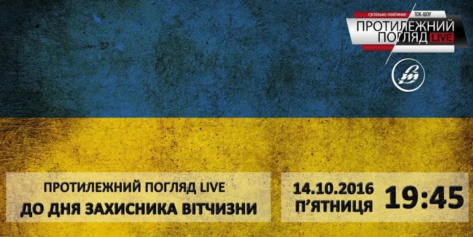 У  випуску «Протилежного  Погляду  LIVE» говоритимуть про патріотизм 