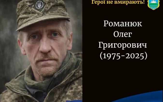 На війні загинув Герой з Волині Олег Романюк