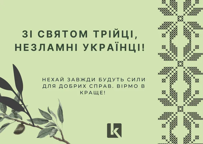 Привітання зі святом Трійці: оригінальні листівки